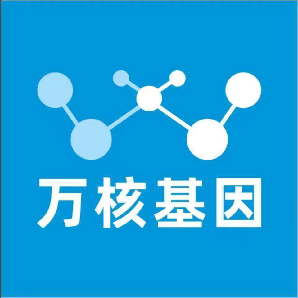 连云港海州万核健康基因管理咨询中心